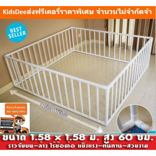 15W83✅คอกกั้นเด็กท่อยาวใหญ่ไร้รอยต่อ 5x5ฟุต 155x155 cm. สูง 60 cm. มุมสามทางฉากขาวอย่างหนา8หุนเจ้าแรกเจ้าเดียว​