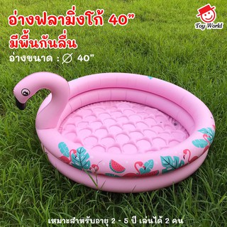 อ่างฟามิ่งโก้ 40 นิ้ว
