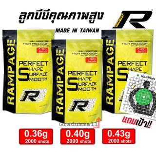 ลูกบีบี ยี่ห้อ RAMPAGE ขนาด 0.36g 2000 นัด,0.40g 2000 นัด,0.43g 2000 นัด งานใต้หวันแท้ มีให้เลือก 3 แบบ (แถมฟรีเป้าซ้อม)