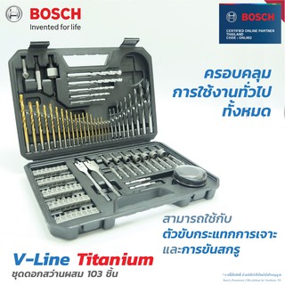 BOSCH ชุดดอกสว่าน ดอกไขควง 103 ชิ้น รุ่น 2608594070 เครื่องมือช่าง