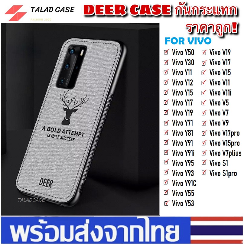 Case Deer เคส Vivo รุ่น / Y11 / Y12/ Y15 / Y17V15Pro / S1 / Y91C / Y93 / S1pro / Y91 / Y91i เคสกันกระแทก เคสราคาถูก