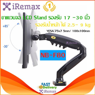 iRemax ขาตั้งจอคอม และ ทีวี NB F80 Gas Strut Desktop Single Monitor Stand