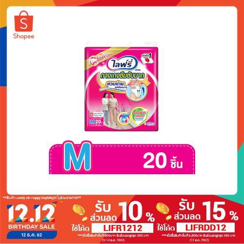 Lifree กางเกงซึมซับมาก ไซส์ M20/ L20/ XL16