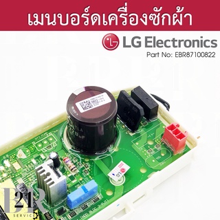 EBR87100822 PCB Assembly,Main แผงบอร์ดเครื่องซักผ้า แอลจี เทียบจากพาทที่อยู่บนแผงเดิมเท่านั้น ใหม่แท้บริษัท