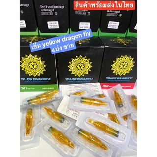 เข็มฮอก yellow dragon fly 💥💥แบ่งขาย เล่มล่ะ 💥💥