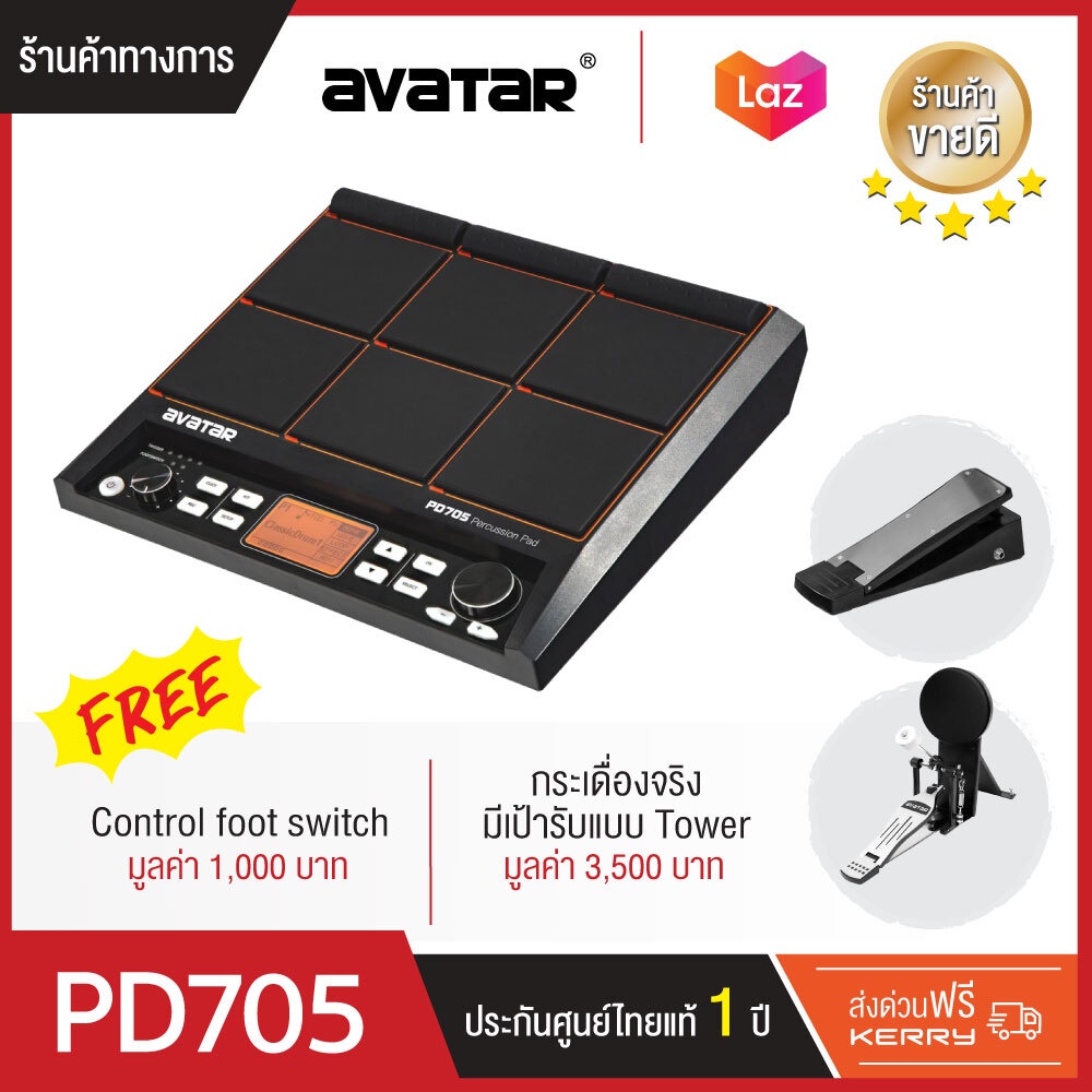 Avatar PD705 percussion PAD 9 ช่อง แพดกลองไฟฟ้า เนื้อเสียงดี แถมฟรี กระเดื่องจริงมีเป้ารับ แบบTower