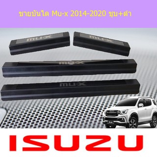 ชายบันได อีซูซุ มิวเอ็ก isuzu  Mu-x 2014-2020 ชุบ+ดำ