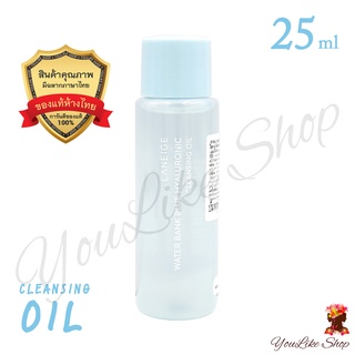 Laneige Water Bank Blue Hyaluronic Cleansing Oil (25 ml) คลีนซิ่งออยล์ทรงประสิทธิภาพ [ทำความสะอาดเครื่องสำอาง]