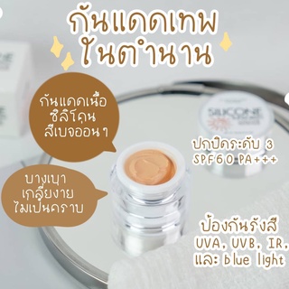 💥❣กันแดดเทพ เนื้อครีมบางเบา SPF60 PA+++กันน้ำ 100% (ของแท้ รหัสPL-07)