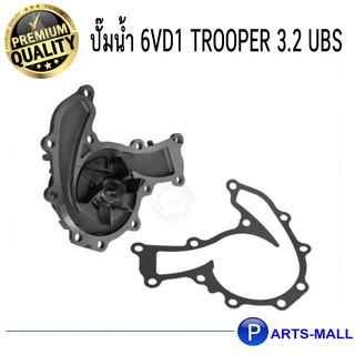 ISUZU อิซูซุ 8971259750, 8971675540 ปั๊มน้ำ 6VD1 Trooper 3.2 UBS GWP