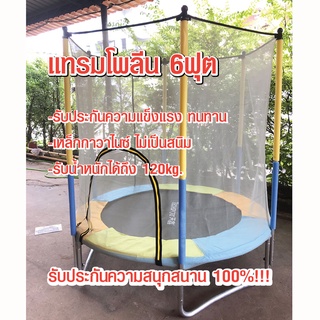 แทรมโพลีน 4.5ฟุต/ Trampoline 4.5Ft