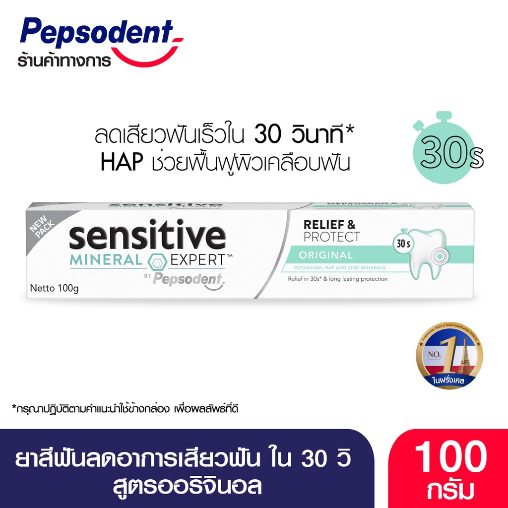 Pepsodent Sensitive ยาสีฟัน ช่วยลดอาการเสียวฟัน สูตร Original ช่วยให้ฟันแข็งแรงและป้องกันฟันผุ 100g