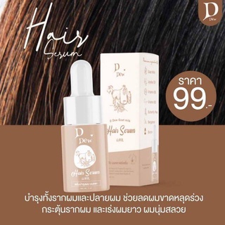 ดีดิว นมแพะแฮร์เซรั่ม DDew Goat Milk HairSerum เซรั่มบำรุงผม ขนาด 7ml