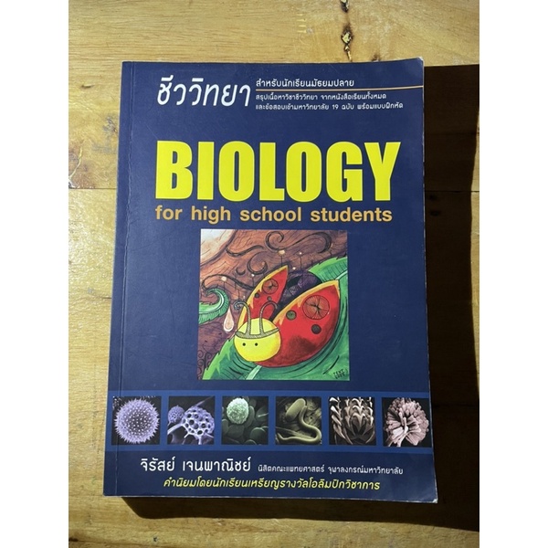 หนังสือชีววิทยาเต่าทอง