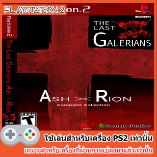 แผ่นเกมส์ PS2 - The Last Galerians Ash X Rion