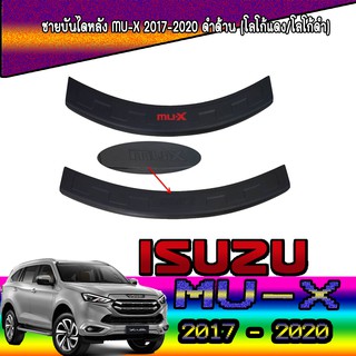 ชายบันไดหลัง  อีซูซุ มิว-เอ็กซ์ Isuzu MU-X 2017-2020 ดำด้าน (โลโก้แดง/โลโก้ดำ)