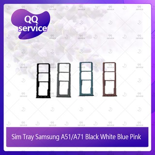 SIM Samsung A51 / Samsung A71 อะไหล่ถาดซิม ถาดใส่ซิม Sim Tray (ได้1ชิ้นค่ะ) อะไหล่มือถือ คุณภาพดี QQ service