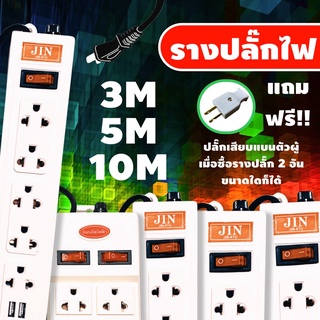 รางปลั๊กไฟ ปลั๊กไฟ ปลั๊กพ่วง รางปลั๊ก รางสายไฟ 3M 5M 10M