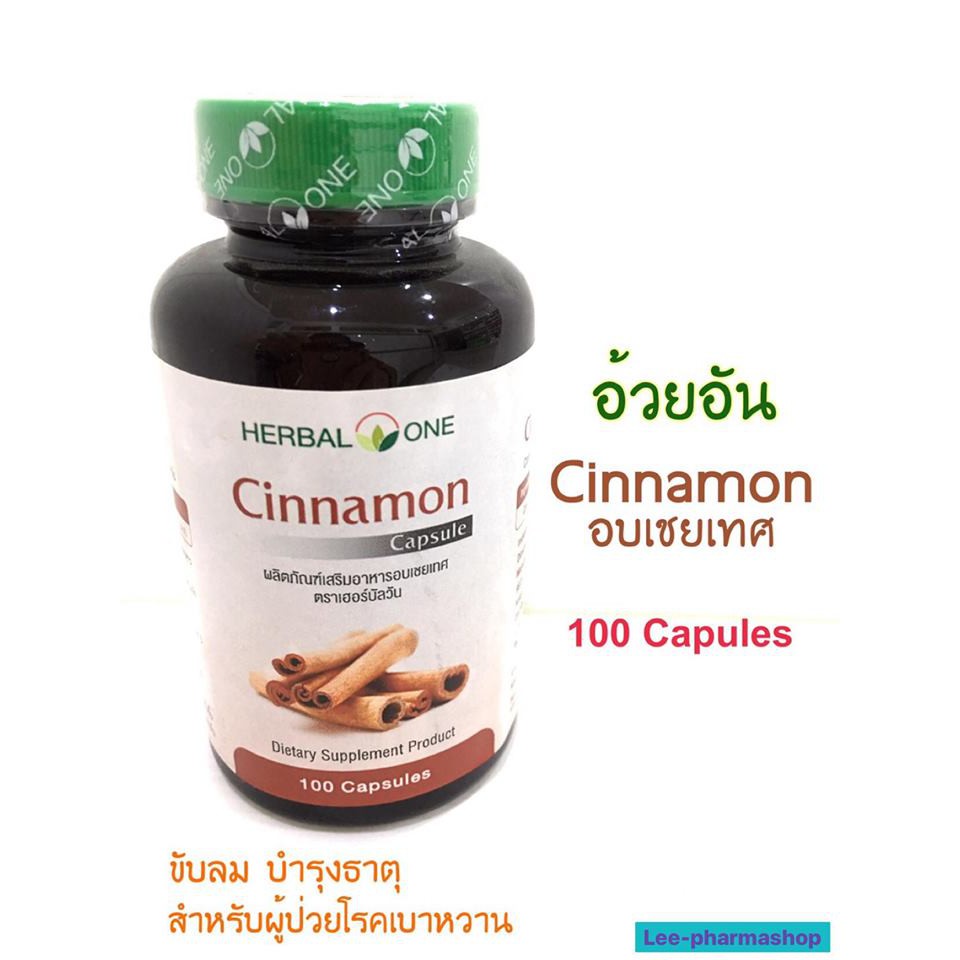 Cinnamon อบเชยเทศ Herbal One 100 แคปซูล/ขวด