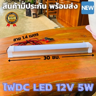 ไฟคีบแบต หลอด LED ประหยัดไฟ 12V 5W 30cm แสงขาวใช้ที่ตลาดกลางคืนใช้แบตเตอรี่รถชุดหลอดไฟ พร้อมสาย ปากคีบแบต LED ประกัน1ปี