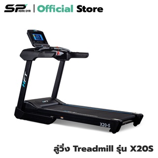 SPHOMEGYM ลู่วิ่ง Treadmill รุ่น X20S