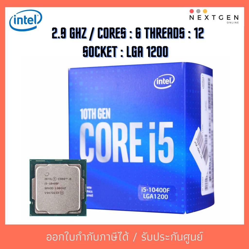 (มือสอง ประกัน INGRAM 01/2024) CPU INTEL CORE I5 - 10400F LGA 1200 พร้อมส่ง!! (ลดพิเศษ) ใช้เปิดเทสเค