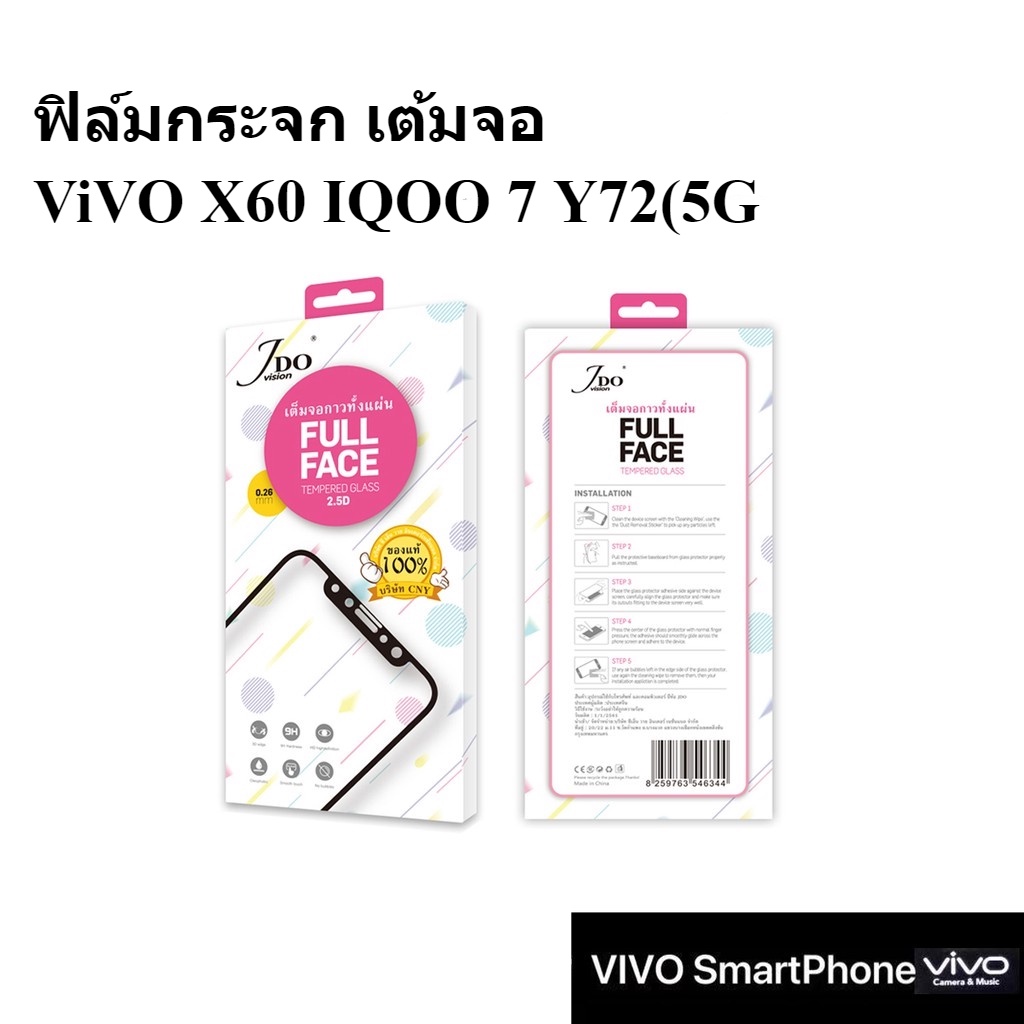 ViVO ฟิล์มกระจก เต็มจอ JDO FILM 0.26 FULL ViVO X60 IQOO 7 Y72(5G) ฟิล์มกระจกกาวเต็มจอ ทั้งแผ่น 2.5D