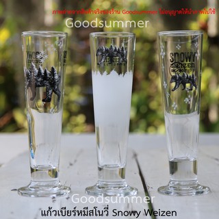 แก้วเบียร์ Snowy Weizen จำนวน 1 ใบ ขนาดบรรจุ 420ml. พร้อมส่ง 2-3 วันได้รับของ