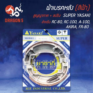 (สีน้ำเงิน/แพ็คสูญ) YASAKI ผ้าเบรค, ผ้าดั้มหลัง, เบรคหลัง RC80, RC100, A100, AKIRA, FR-80