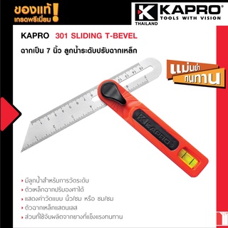 Kapro 301 Sliding T-Bevel ฉากเป็น 7 นิ้ว - มีลูกน้ำวัดระดับได้ ตัวฉากเป็นสแตนเลสไม่ขึ้นสนิม ตัวเลขไม่เลือน เป็นนิ้ว / เซ
