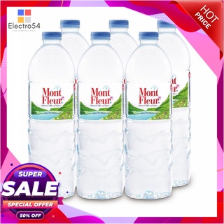 มองต์เฟลอ น้ำแร่ ขนาด 1000 มล. แพ็ค 6 ขวดน้ำดื่มMont Fleur Mineral Water 1000 ml x 6 Bottles