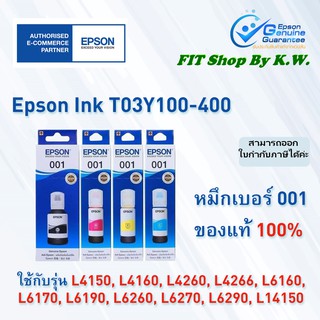 หมึกเติมแท้ Epson 001 BK C M Y