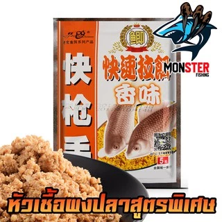 หัวเชื้อผง เข้มข้น สูตรพิเศษ สำหรับตกปลานิล ปลาเกร็ด ปลาสวาย