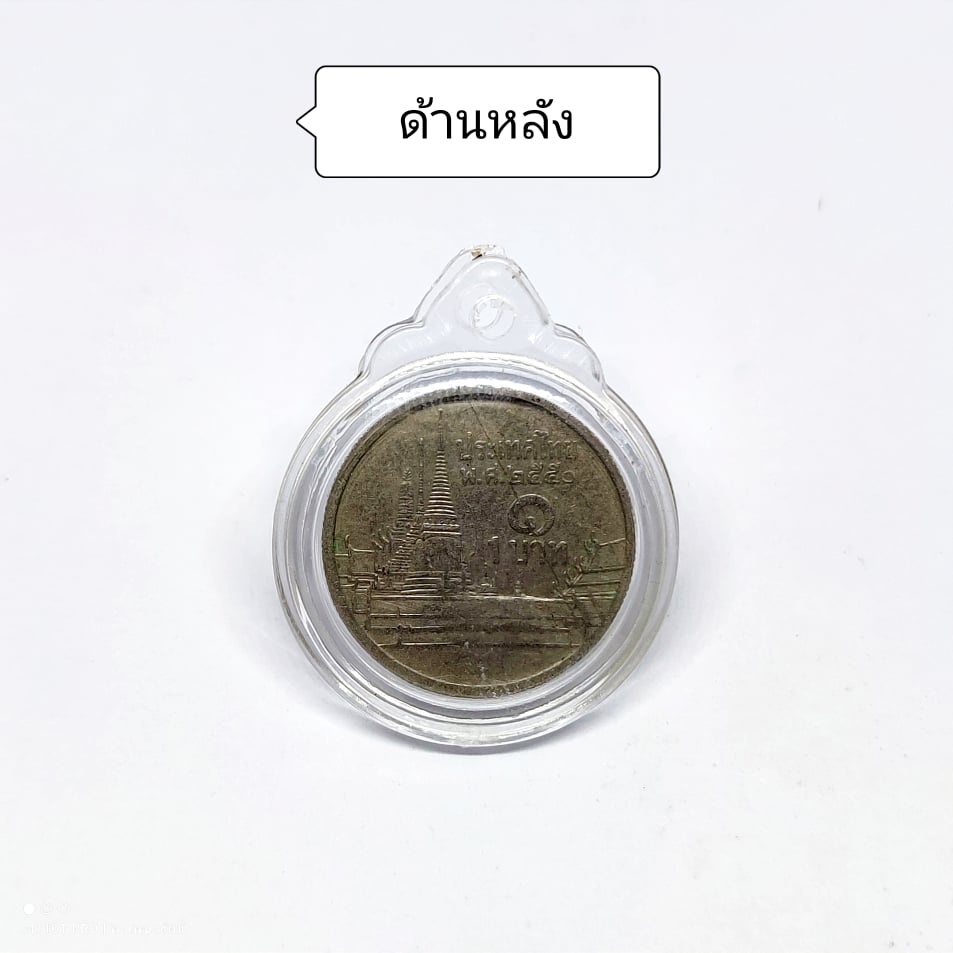 กรอบพระสำเร็จรูป (เหรียญ 1 บาท) กรอบอะคริลิคสำเร็จรูป ประกอบใส่เองได้ ใส่ง่ายสะดวกสบาย ไม่รวมเหรียญ
