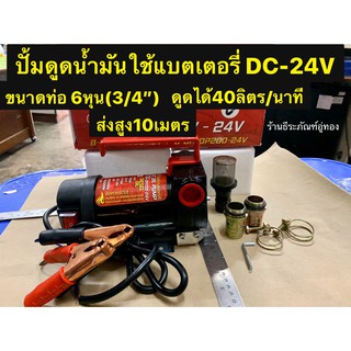 ปั้มดูดน้ำมันใช้แบตเตอรี่ DC-24V เครื่องสูบน้ำมันต่อพ่วงแบตเตอรี่DC24V ยี่ห้อ OKURA รุ่น B-OK-OP200-24V  DC OIL PUMP 24V