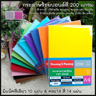 🌈กระดาษ 100 ปอนด์ แบบ สี และ แบบ ขาว เรนาซองซ์นอก เรียบ /หยาบ