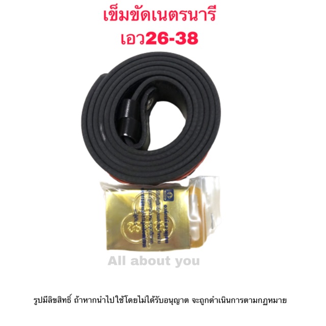 (เกรดA+)เข็มขัดเนตรนารี  อุปกรณ์เนตรนารี คุณภาพดี องค์การค้าคุรสภา ได้มาตรฐาน เอว26-38 ใส่ได้