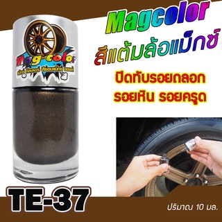 สีแต้มแม็กซ์รถยนต์ TE-37