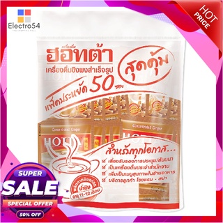 ฮอทต้า ขิงเข้มข้น ผสมหญ้าหวานสกัด 9 กรัม x 50 ซองชาและผงชงดื่มสมุนไพรHotta Ginger with Stevia Extract Strong Taste 9g x