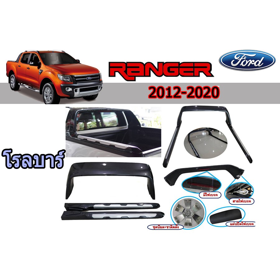 [เกรดAAA] โรลบาร์/สปอร์ตโรลบาร์ Ford Ranger 2012 2013 2014 2015 2016 2017 2018 2019 2020 สีเทา WT คุณภาพส่งออก ลด50% ค่าส่งถูกมาก