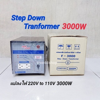 หม้อแปลงไฟ 220V เป็น 110V / 3000W สยามนีออน รุ่น F-3000 Step Down Tranformer หม้อแปลง 110V