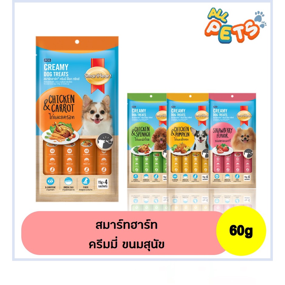 SmartHeart Creamy ขนมสุนัขเลีย ครีมมี่ทรีต 60g (4ซอง/แพ็ค)