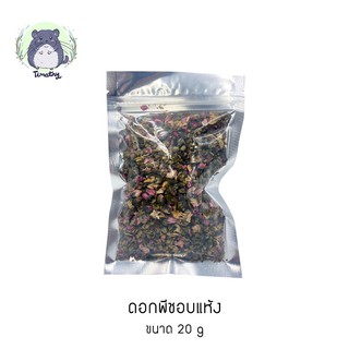 ดอกพีช อบแห้ง (Dried Peach Blossom) 20 กรัม สำหรับสัตว์ฟันแทะ คนทานได้