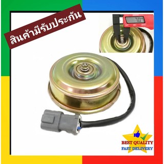 มอเตอร์พัดลม Honda สีทอง แกน 7MM,Civic,City Motor ฮอนด้า ซีวิค,ซิตี้ มอเตอร์ แผงร้อน หม้อน้ำ พัดลม