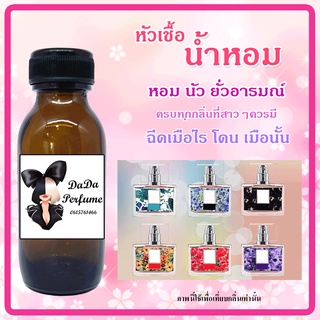 หัวเชื้อน้ำหอมแท้ กลิ่นฟิน (FIN) ปริมาณ 35 ml.