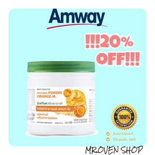 ไฟโตพาวเดอร์ 20% off นิวทรีไลท์ ผงชงดื่ม รส ส้ม orange ขนาด 360 กรัม แอมเวย์ amway แท้ช้อปไทย**