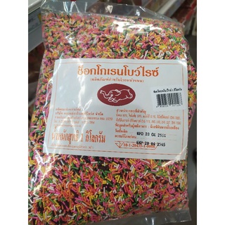Choco Rainbow Rice ช็อกโกเรนโบว์ไรซ์ 1kg