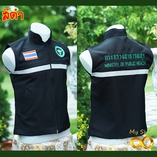 เสื้อกั๊กกระทรวงสาธารณสุข ปักสามจุด งาน 6 กระเป๋า มี 2 สีขาว/ดำ ❤️❤️❤️