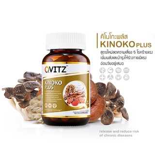 Qvitz KINOKO PLUS 30 เม็ด คิววิท คิโนโก๊ะ พลัส อาหารเสริมสูตรกระตุ้นภูมคุ้มกัน และบำรุงร่างกาย ให้ภูมิร่างกายแข็งแรง