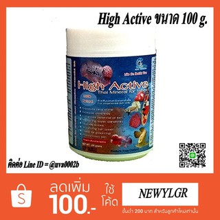 เเร่ธาตุสำหรับสัตว์น้ำ High Active ขนาด 100 g.